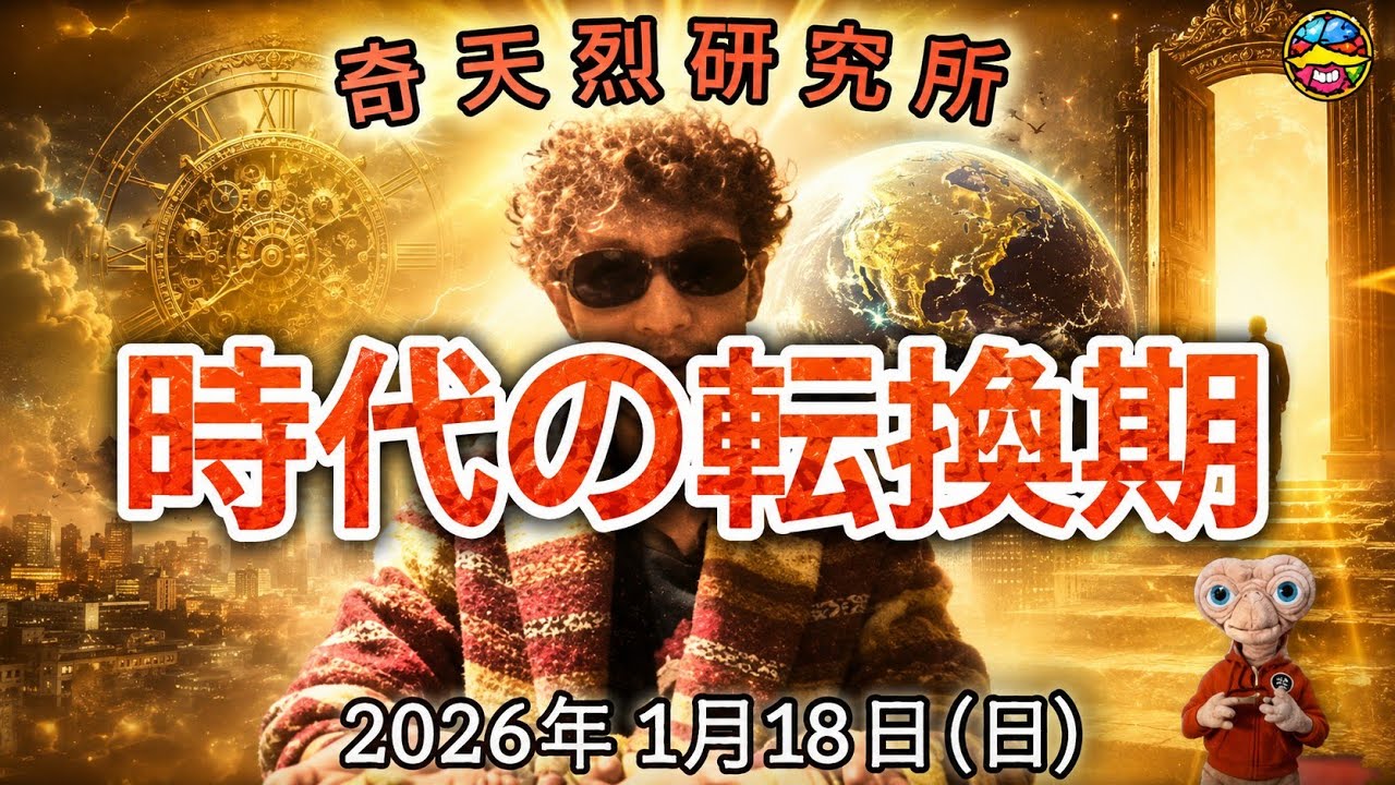 時代の転換期🌏️