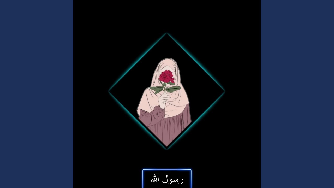رسول الله
