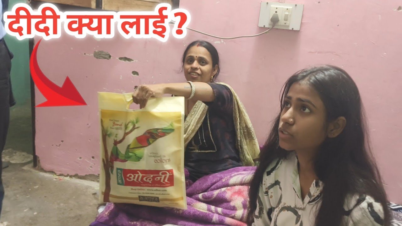 Aaj didi kya le kr aa gaye ?