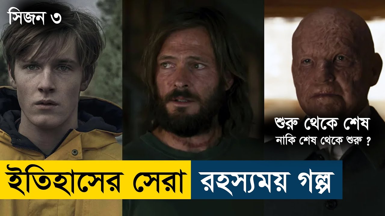Dark - Season 3 (2019) German Series Explained in Bangla | Story Summarized Bangla