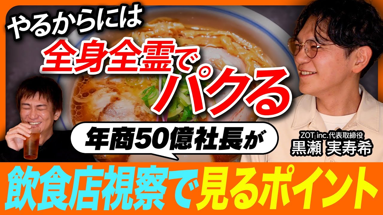 【全部盛り】広告よりも集客する「超人気メニュー」のつくりかた大公開 4/4