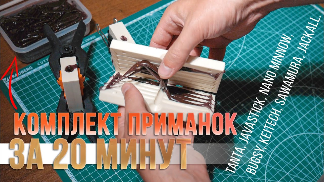Литье приманок. Новые формы