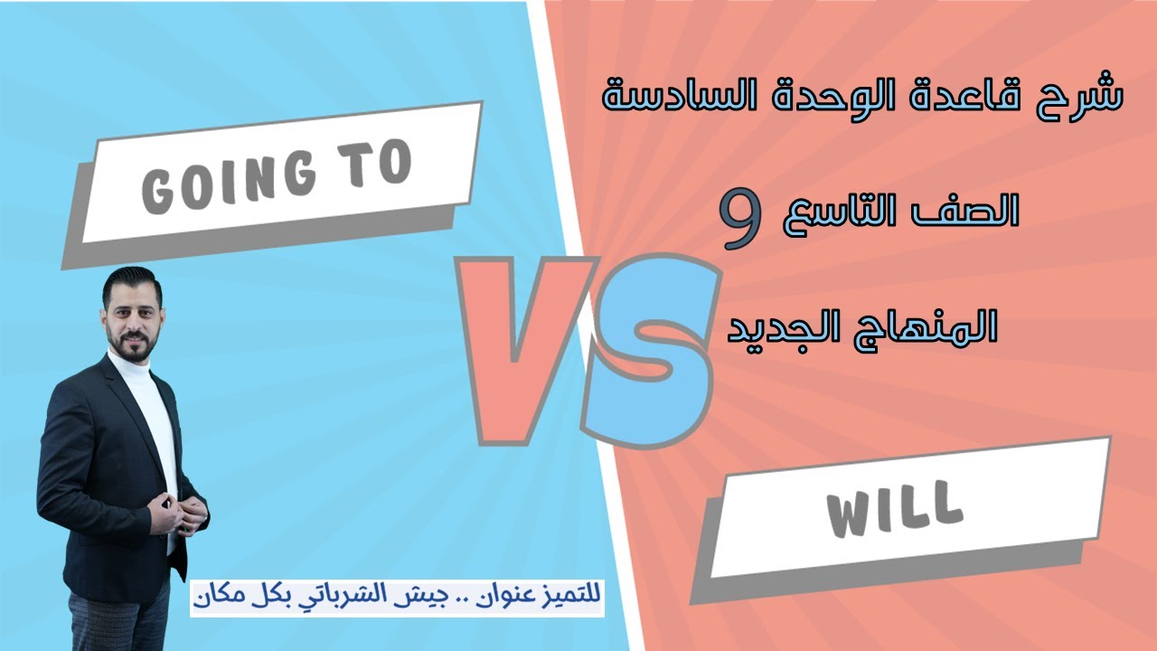 قاعدة الوحدة السادسة للصف التاسع 9️⃣ منهاج جديد 🆎