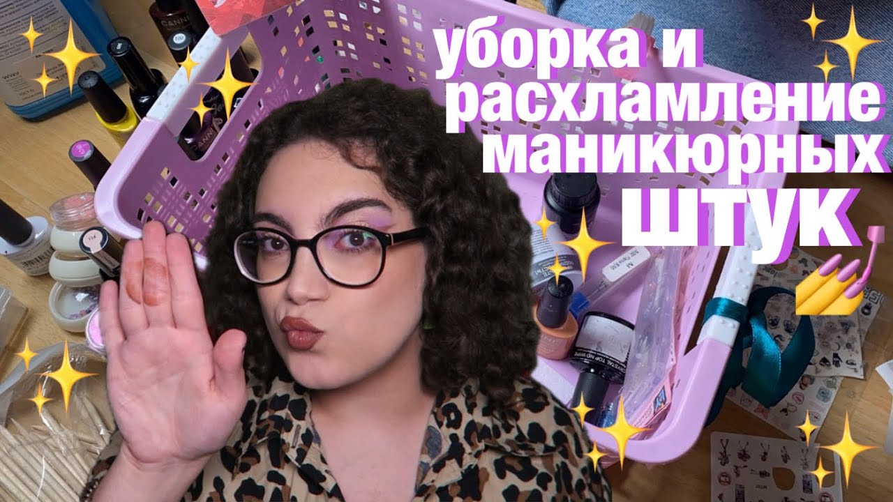уборка и расхламнение маникюрных штук 💅 что купить мастеру маникюра на wildberries