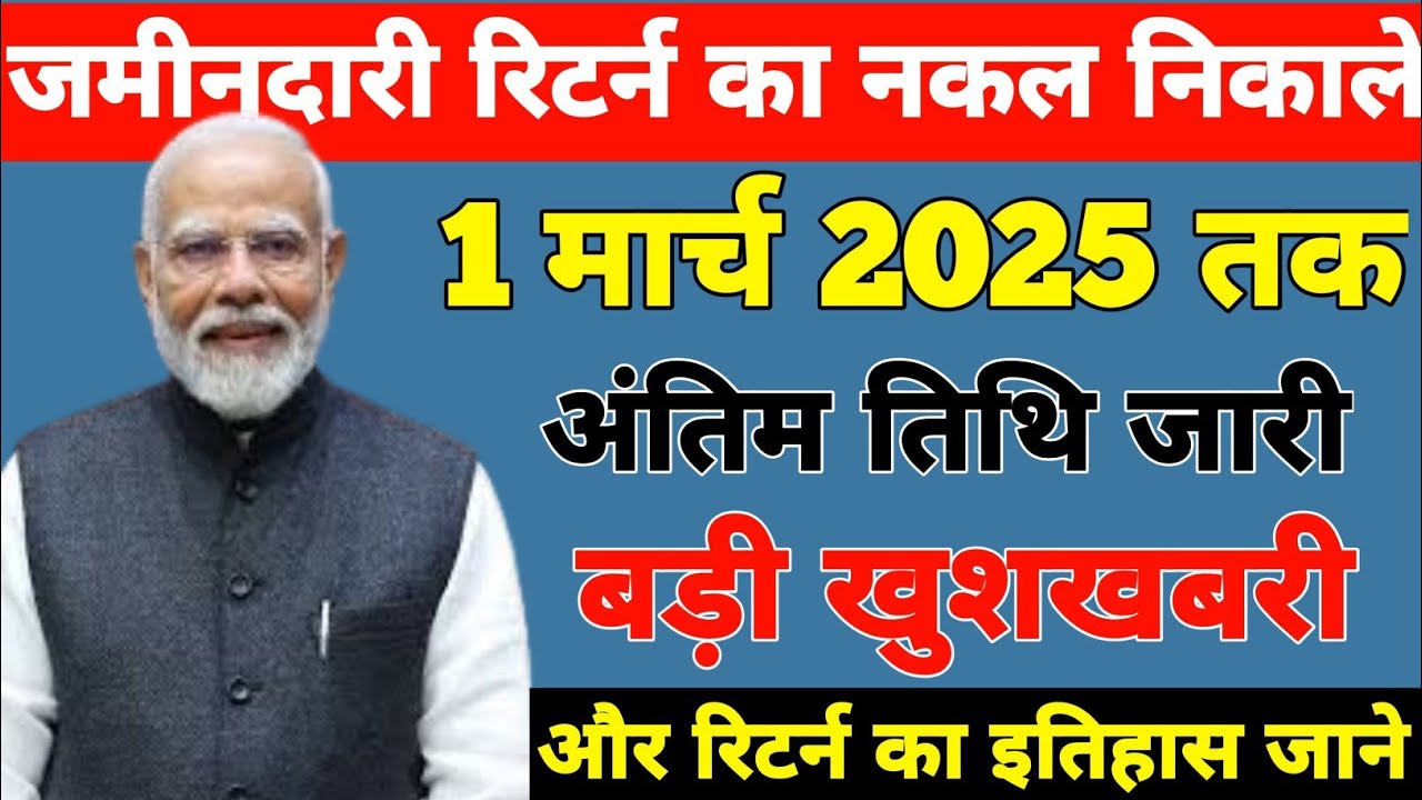 रिटन क्या हैँ इसका नकल कैसे निकले | ritun jamabndi|return jamabandi kya hai| return jamabandi bihar