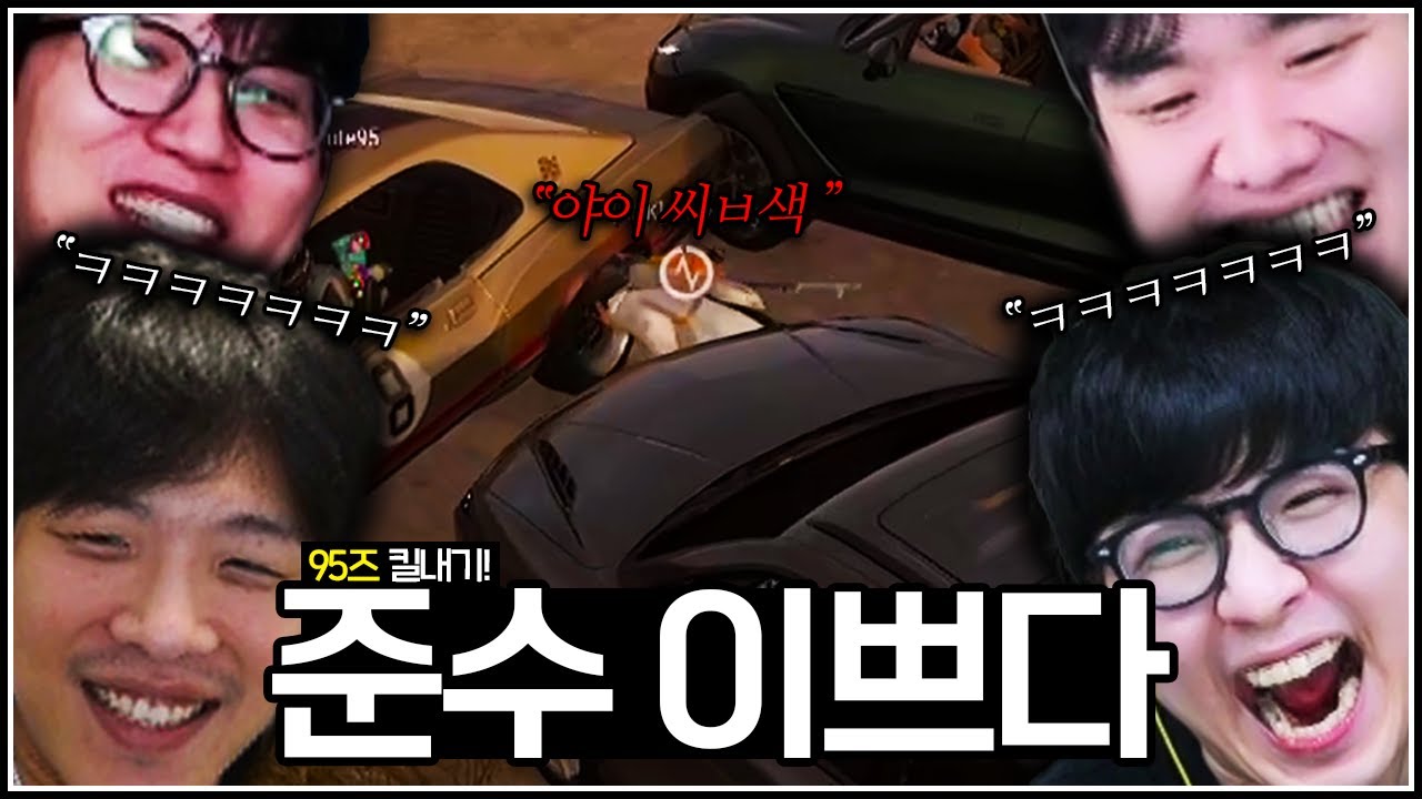 준수만 있으면 이긴다니까?