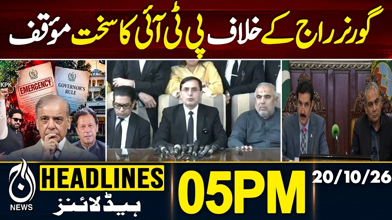 KP Emergency And Governor Rule | PTI Strong Opposition | Pakistan Politics | 5PM HEADLINES 20 OCT 26