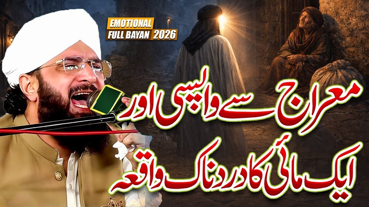 Meraj Se Wapsi | Hafiz Imran Aasi | Makke Ki Mai Ka Waqia | Imran Aasi New Bayan 2026