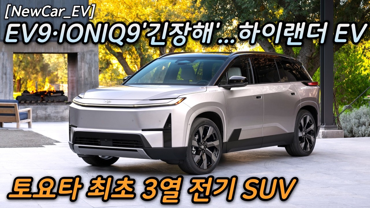 [EV리뷰] 토요타 최초 3열 EV SUV...하이랜더 EV 
