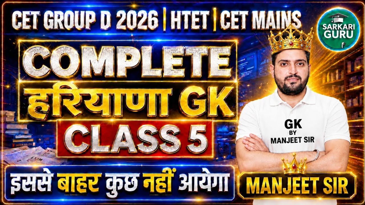 COMPLETE HARYANA GK || संपूर्ण हरियाणा Gk || HSSC CET 2024 UPDATE || HSSC CET EXAM DATE LATEST NEWS