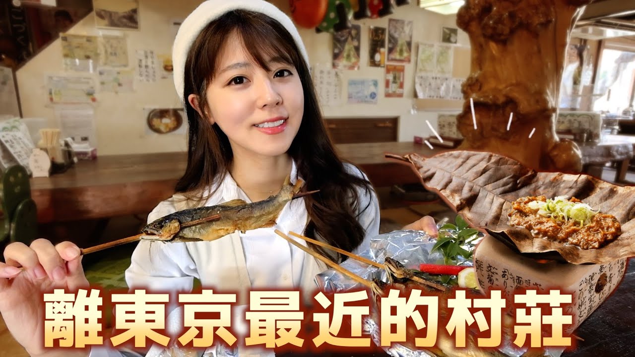 日本小眾旅遊祕境！好吃好玩，而且離東京超近！