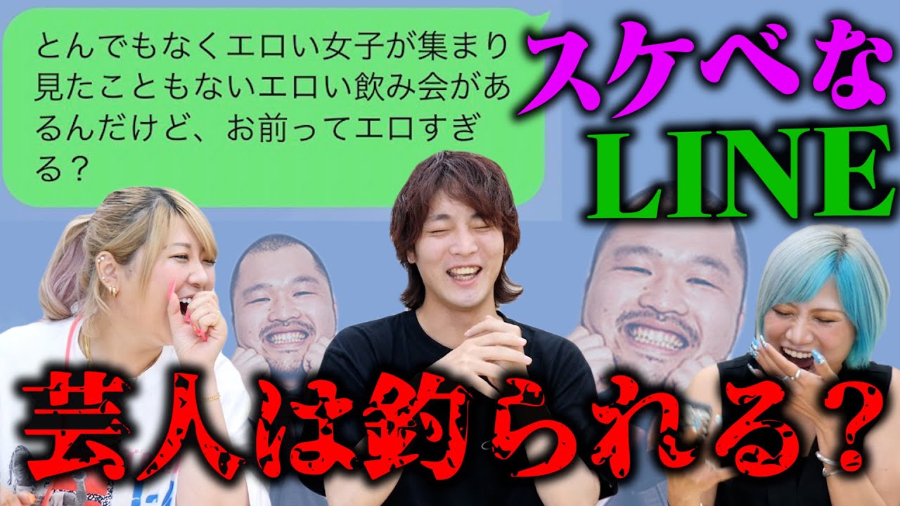 【検証】このご時世でもスケベなお誘いに引っ掛かる芸人はいるのか！？なんだぜ！#97