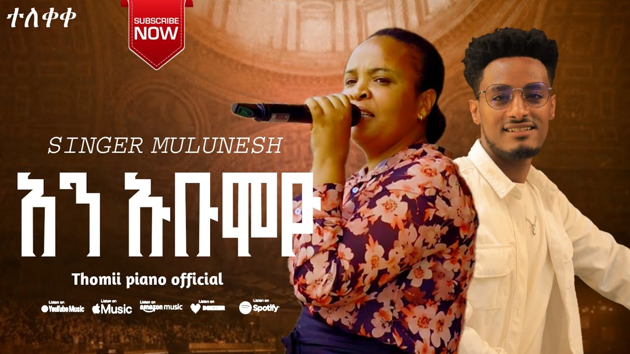 ዘማሪት ሙሉነሽ ዮሐንስ አን ኡቡሞዮ የሚል ድንቅ የድሮ መዝሙሮች ሰምተችሁ ተባረኩ