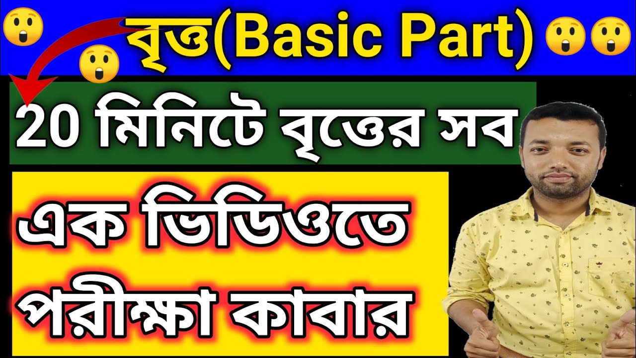 Circles Tricks | Circle Full Concept/Formula/Questions/Short Tricks | WBP, RRB, MTS, ALP