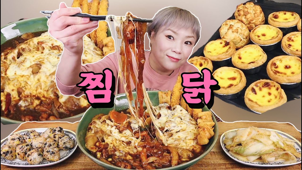 치즈 찜닭 먹고 에그타르트 먹기 20220226/Mukbang, eating show