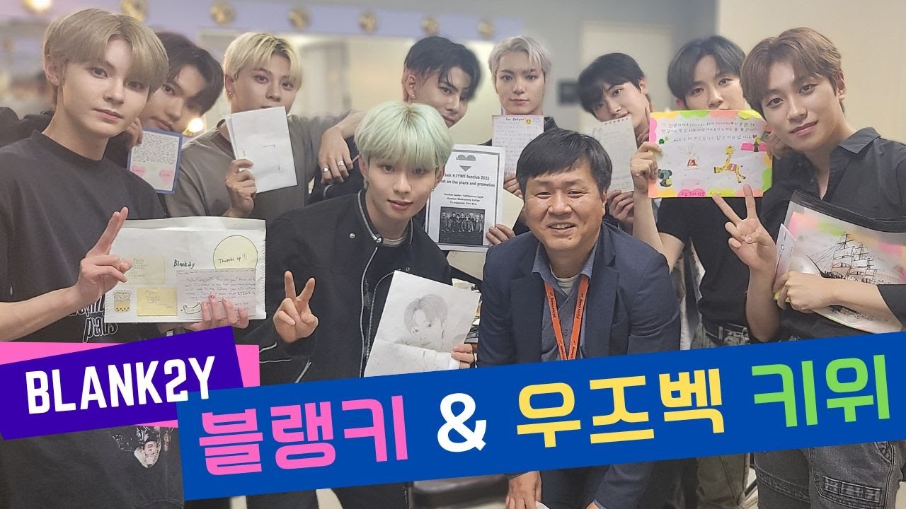 K-POP 아이돌그룹 블랭키(BLANK2Y) 우즈벡  팬클럽 키위(K2YWE) 선물 전달 현장