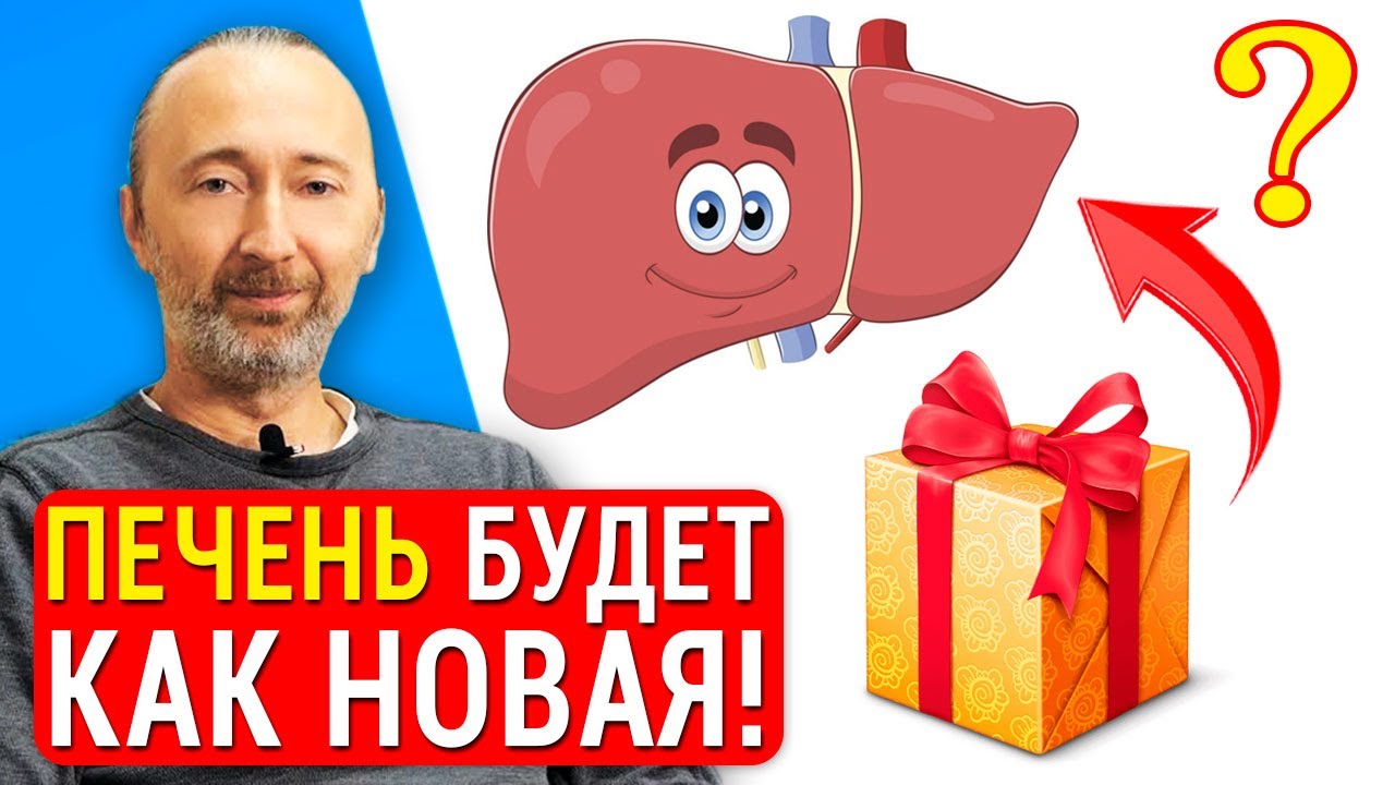 ПЕЧЕНЬ: что её лечит, а что убивает? Больную Печень можно восстановить, если делать вот ЭТО!