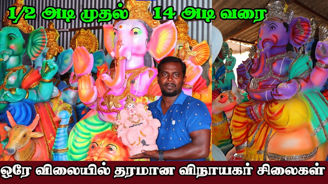 குறைந்த விலையில் தரமான விநாயகர் சிலைகள்  | low price | Vinayagar Chaturthi 2023 |Airport  | salem