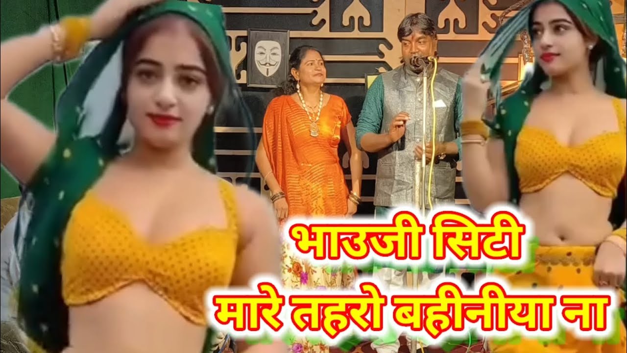 Bhauji CT Mare Tohar bahiniya na gayak Pannalal Patel aur Sathi Bhojpuri lokgeet