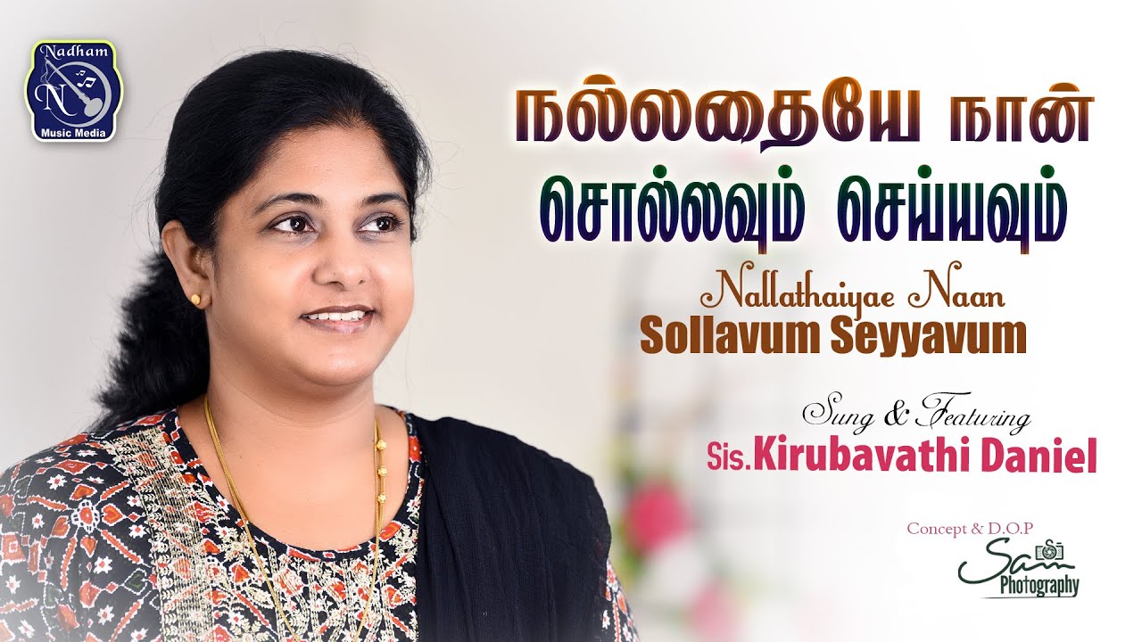 Nallathaiye Naan Sollavum | Kirubavathi Daniel | S.Vijay | Fr S J Berchmans | Version | Tamil Gospel