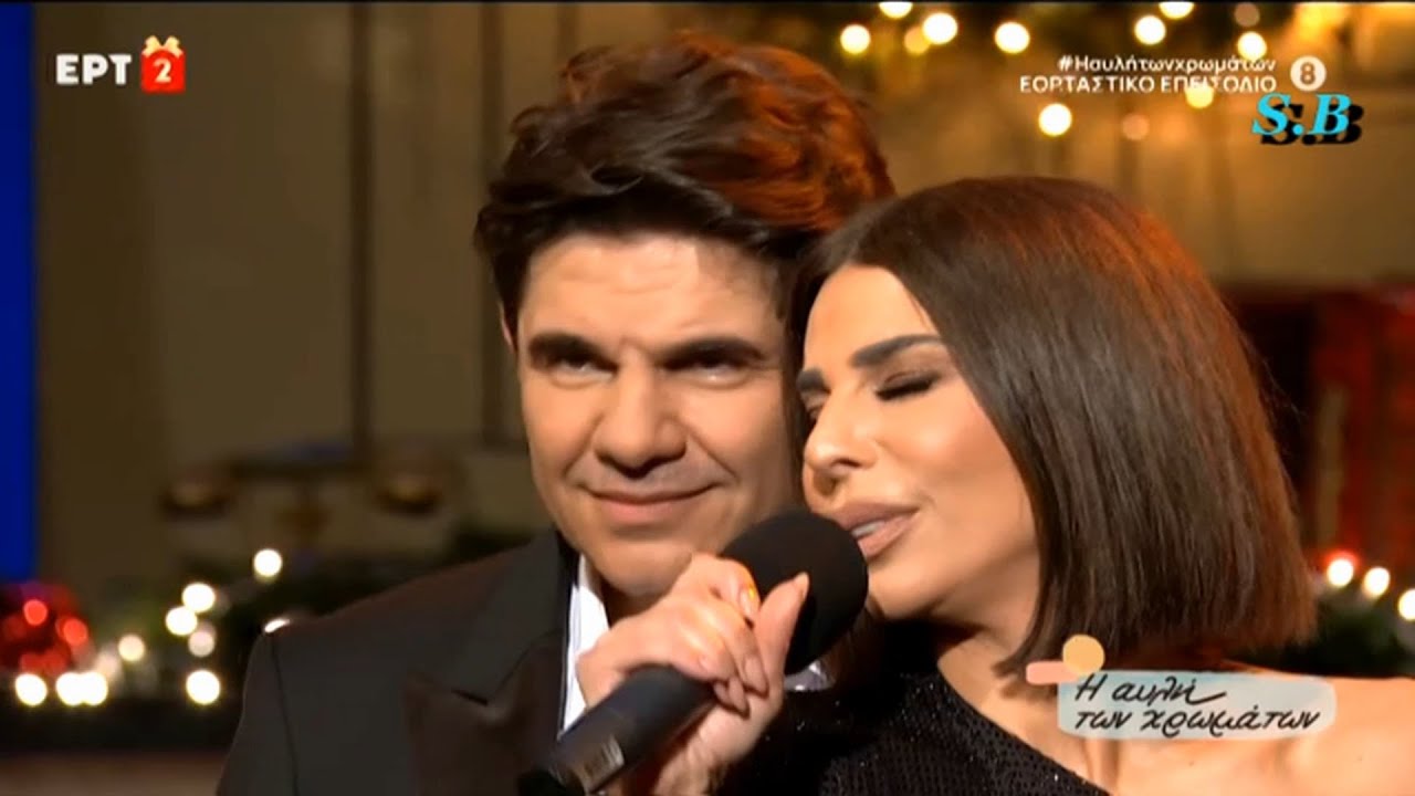 🎤Νίκος Κουρκούλης  ♪♫ { Μαζί του η Κέλλυ Κελεκίδου} ♪♫