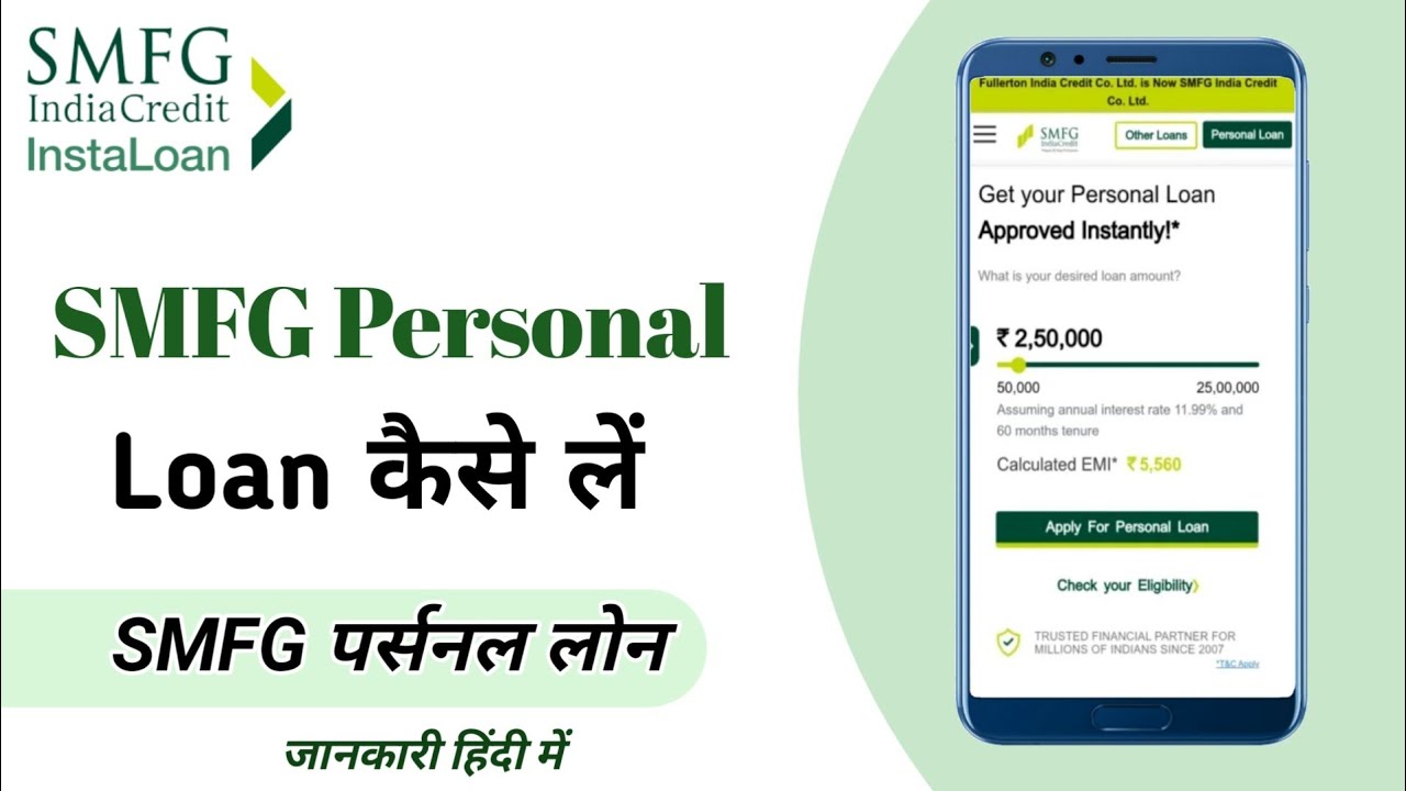 SMFG Personal loan 2024 | SMFG Personal loan kaise le | Techviva