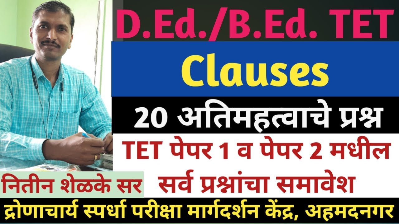 Clauses, English, D.Ed./B.Ed. TET, 20 Question with explanation.