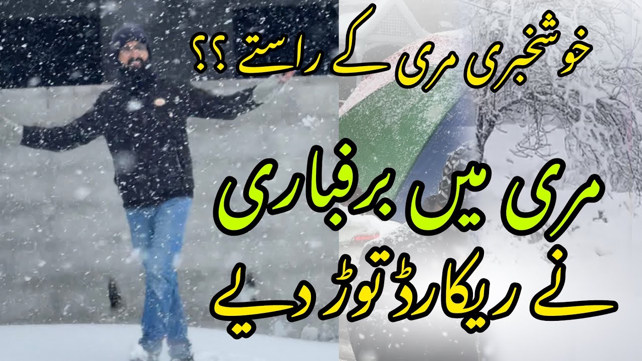 Murree Main Aaj Heavy Snowfall Hui 2026| Murree Updates