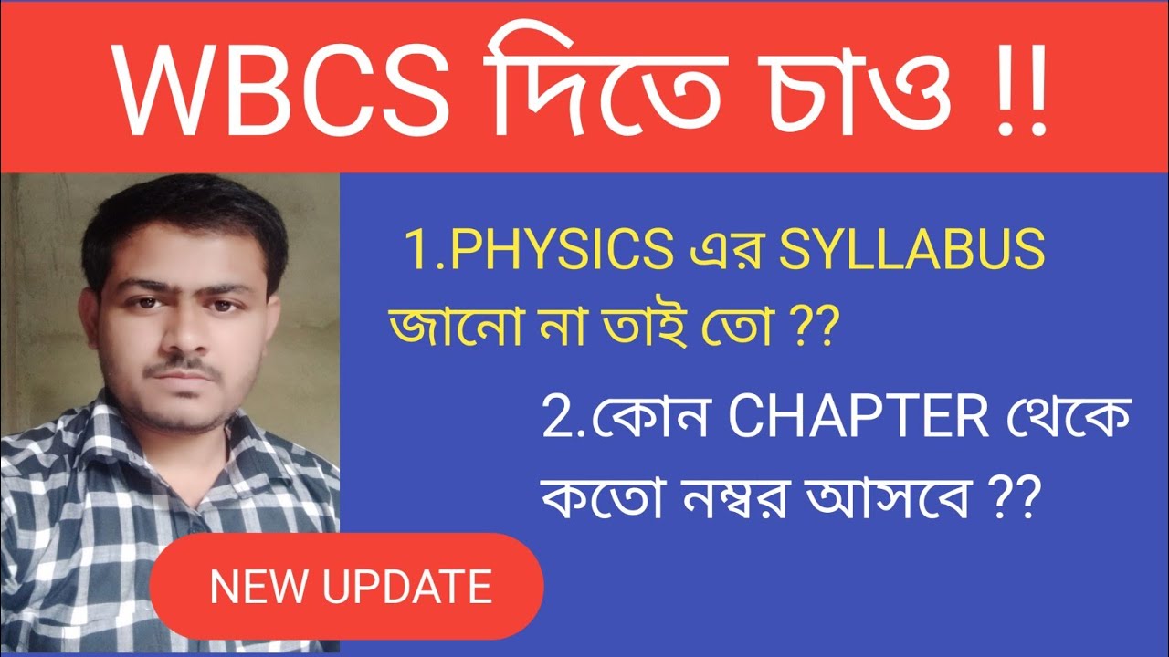 WBCS PRELI PHYSICS SYLLABUS AND CHAPTER WISE MARK DISTRIBUTION, ফিজিক্সের গুরুত্ব