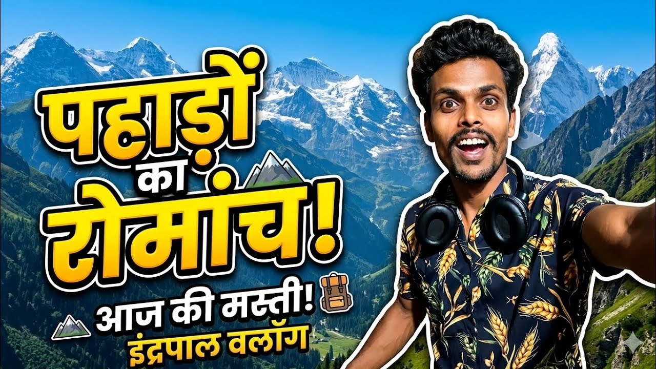 #IndrapalVlog #PahadiMasti  #VlogIndia #PahadoKaRomanch #TravelVlog #DailyVlog #NatureBeauty #viral 
