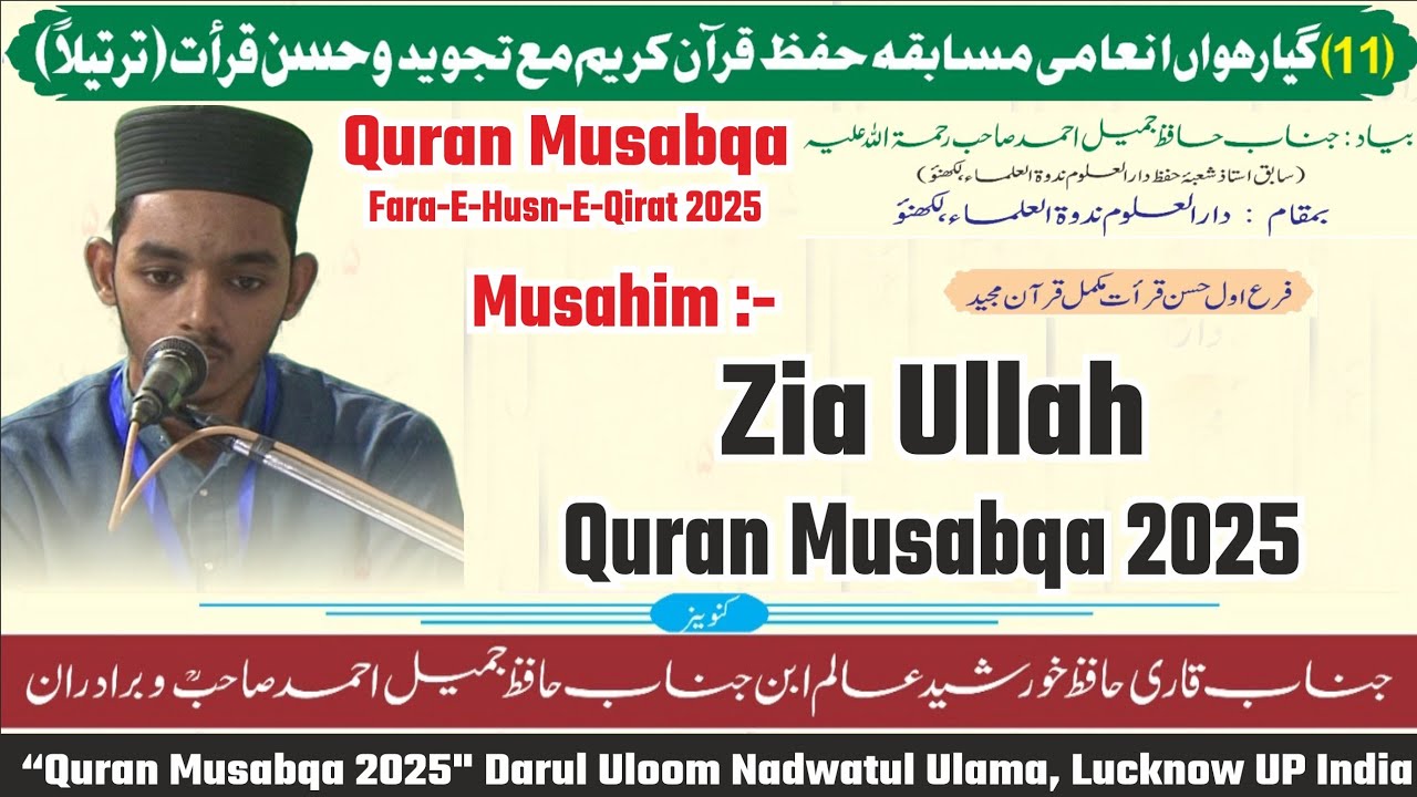 Zia Ullah | Quran Musabqa Nadwa 2025 | Husn E Qirat | Nadwatul Ulama Lucknow