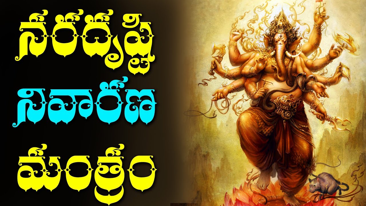 Nara Disti Nivaran Mantram - 2025 || Nara Drishti Remedies || Volga Devotional