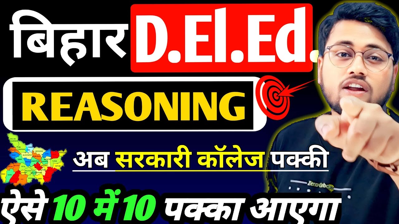 Bihar deled reasoning syllabus and content | Bihar deled 2025 ke liye reasoning #live #amitsir
