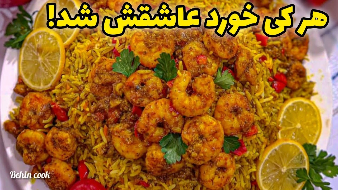 یکی از خوشمزه ترین غذاهای ایرانی همینه! فقط کافیه یکبار به این روش بپزی، عاشقش میشی 