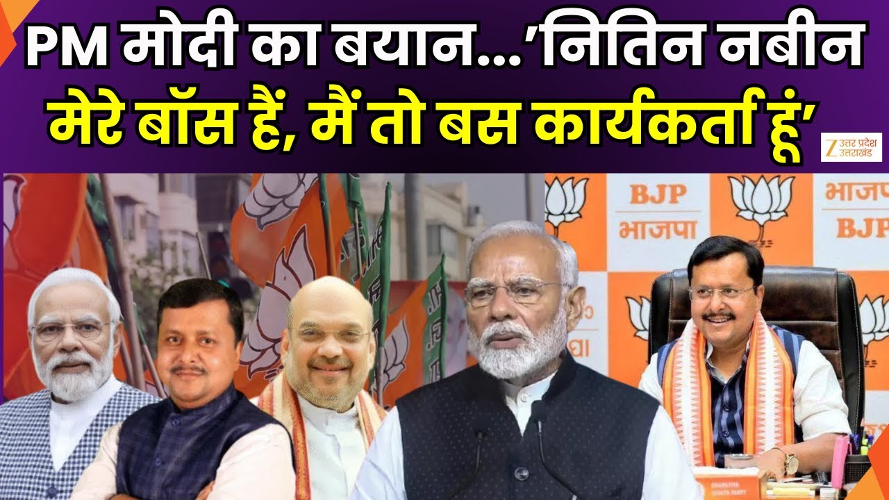 PM Modi Speech : Delhi से पीएम नरेंद्र मोदी का संबोधन | Nitin Nabin | PM Modi | Amit Shah | Zee UPUK