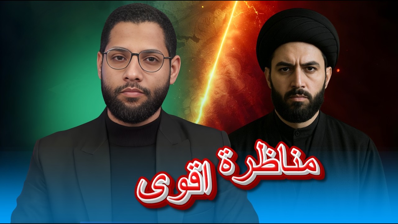 المناظرة التي هدمت كل أدلة الإمامة مع احمد محجوب