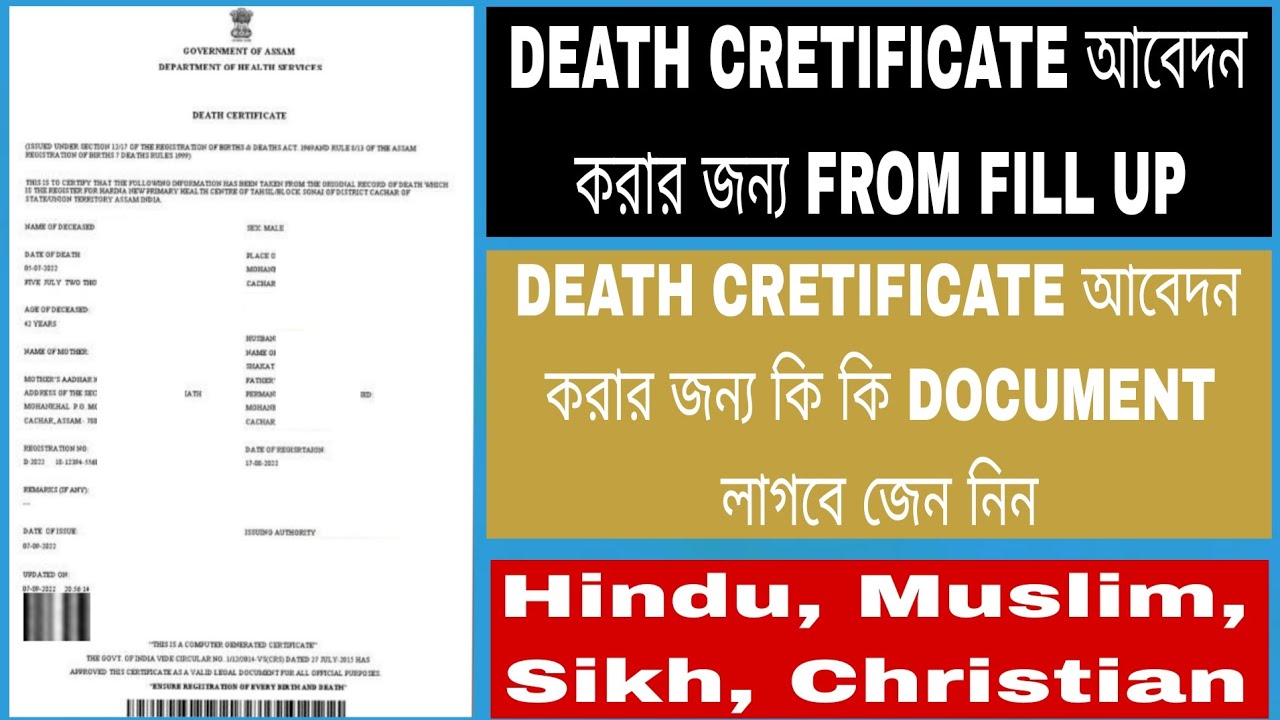 DEATH CRETIFICATE APPLY করার জন্য FROM FILL UP কিভাবে করবেন এবং কি কি DOCUMENT লাগবে জেন নিন 