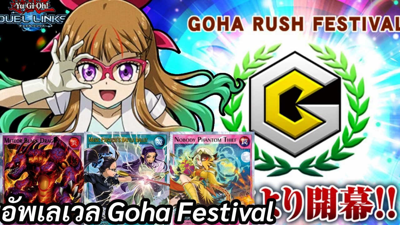 หายไปนาน มาลุย Goha Rush Festival กันดีกว่า! |Yu-Gi-OhDuel Links