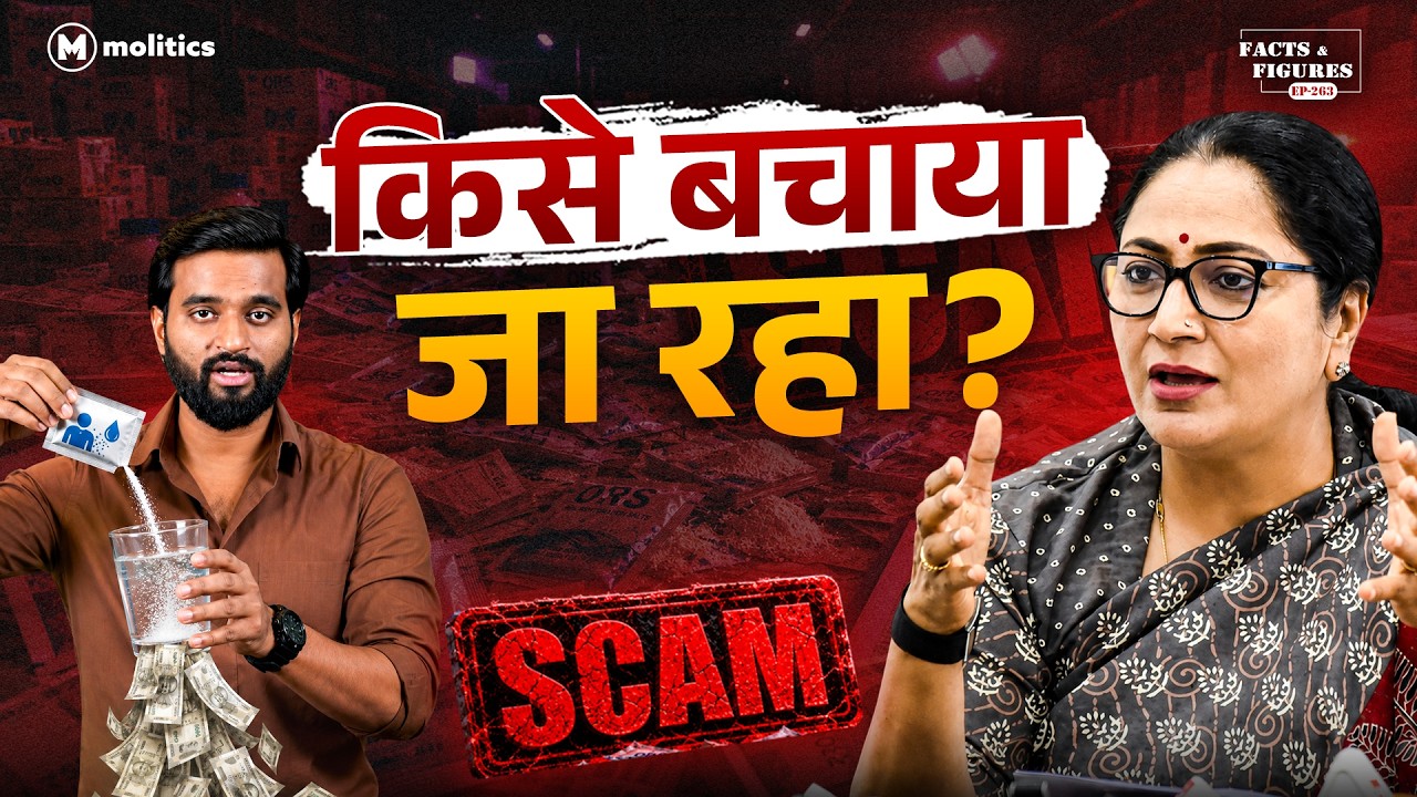 Delhi Health Scam में शामिल हैं बड़े बड़े नाम! टेंडर पहले से फिक्स थे? | F&F Ep-264 | Hemant