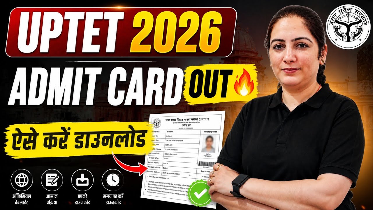 UPTET 2026 Admit Card Download Kaise Kare? | UPTET 2026 Latest Update