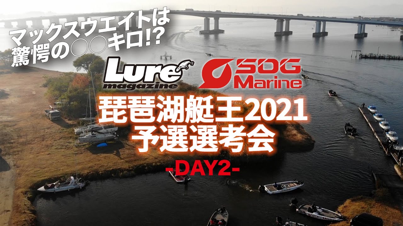 琵琶湖艇王2021年度出場選手選考会DAY2