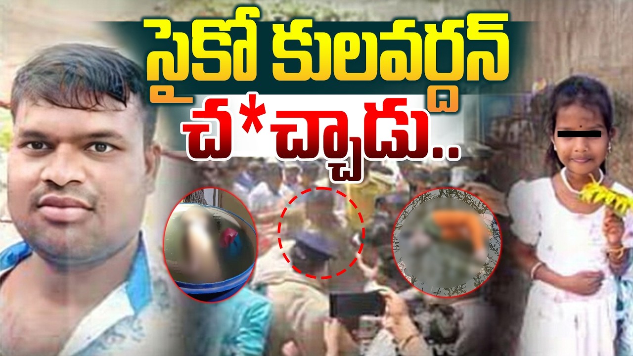 సై* కులవర్దన్ చచ్చాడు.. Madanapalle Tragedy Accused Kulvardhan Latest Update | DIG Koya Praveen