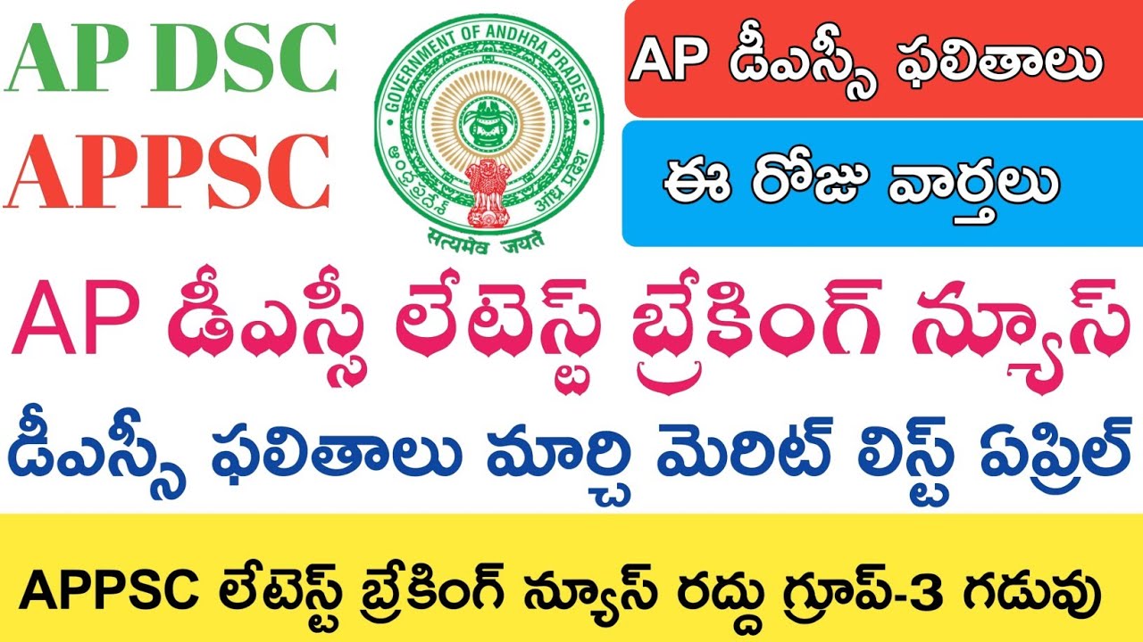 Ap Dsc 2019 Results Latest Breaking News updates || APPSC Latest News today