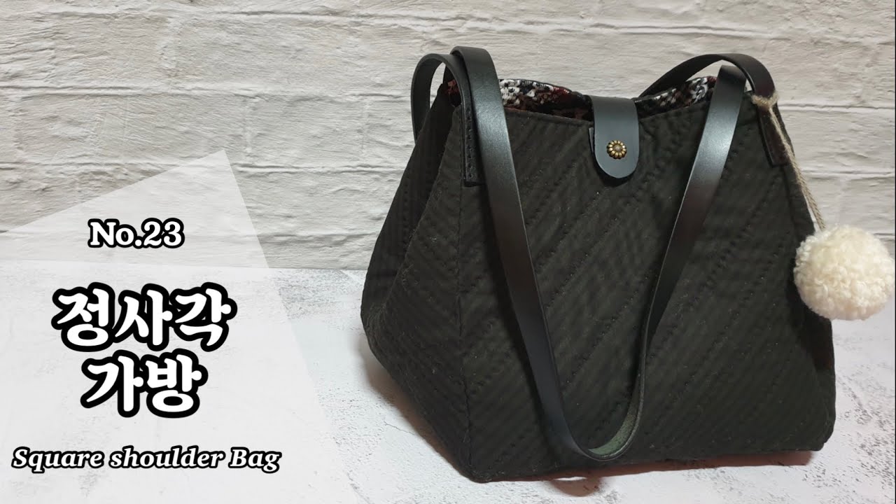퀼트 정사각 가방(스퀘어백) 만들기 / 퀼트가방 무료도안(free pattern) / DIY Square Shoulder Bag