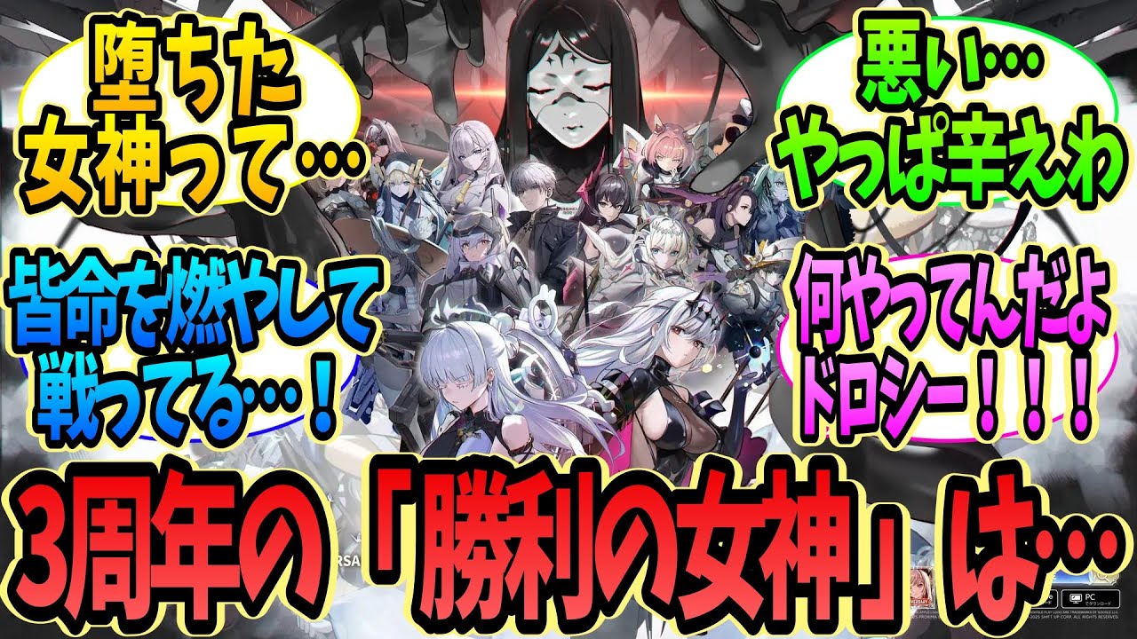 【メガニケ】「GODDESS FALL」イベントストーリー第2部について語る指揮官たちの反応集【勝利の女神：NIKKE】【ニケ反応集】