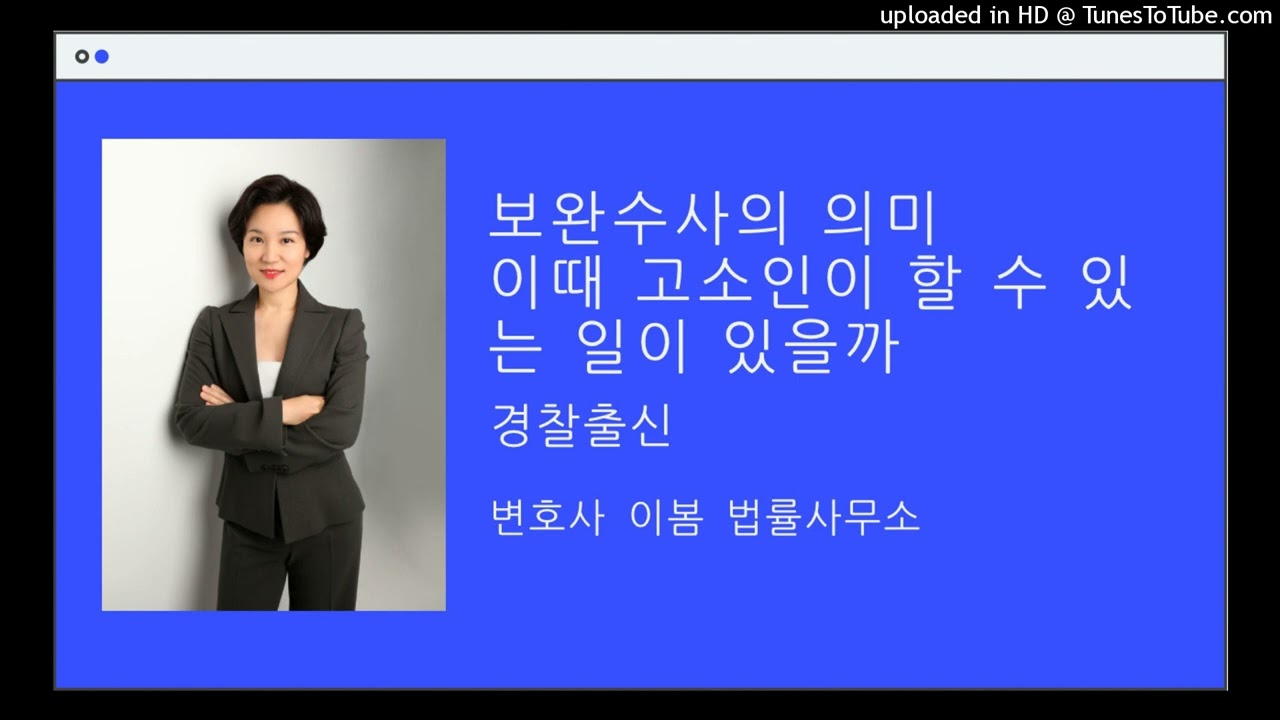 고소의 기술(18) 검사의 보완수사에서 얻을 수 있는 힌트와 고소인의 대처 방안