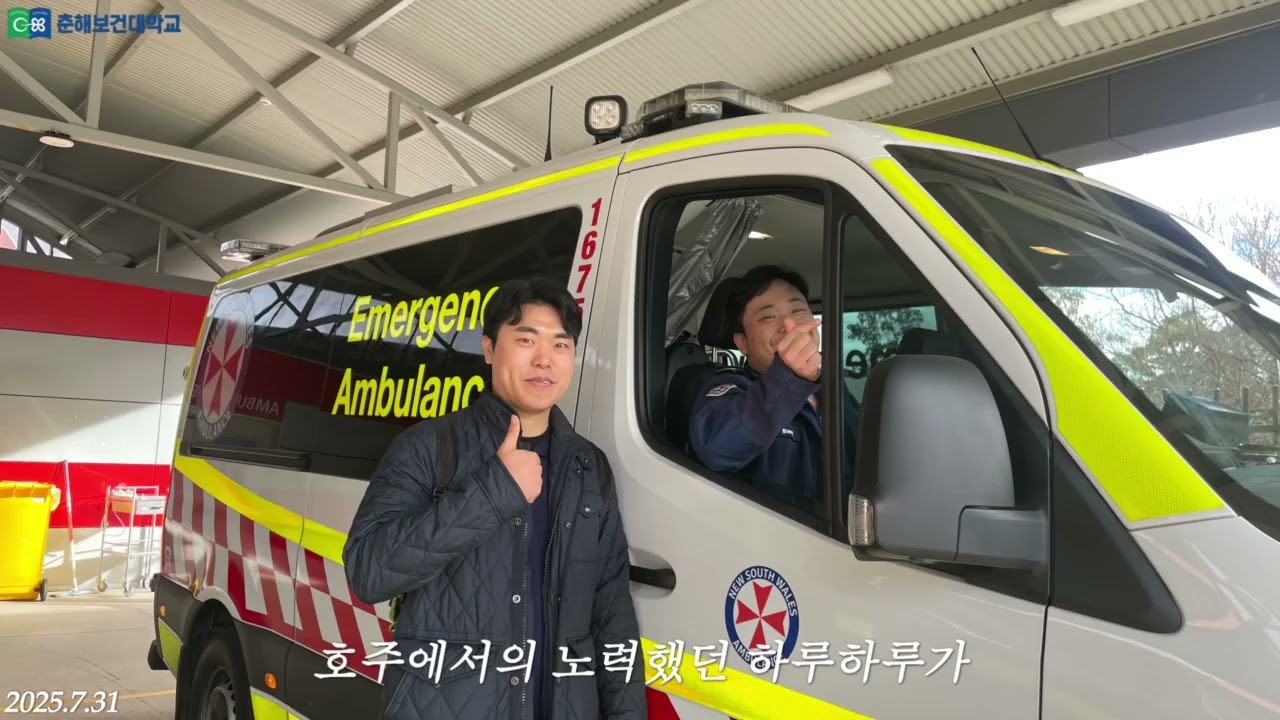 2025 RISE 재학생 해외직무 연수호주 결과보고회 발표 영상