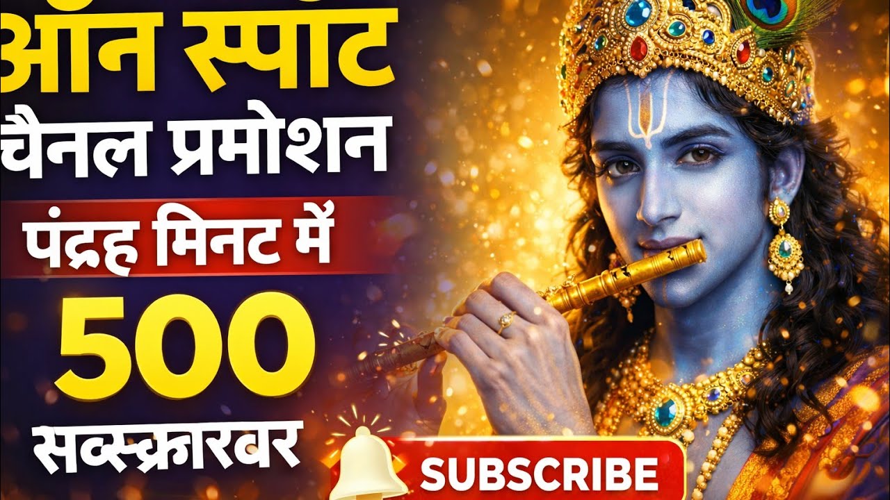 🔴LIVE।जगन्नाथ महाप्रभु की अनोखी कहानियाँ | LIVE | Channel Promotion
