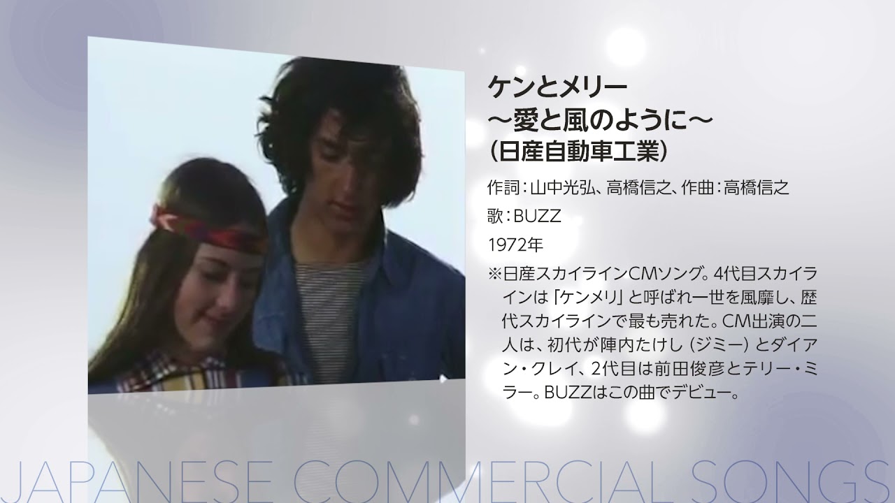 日本のCMソング_2