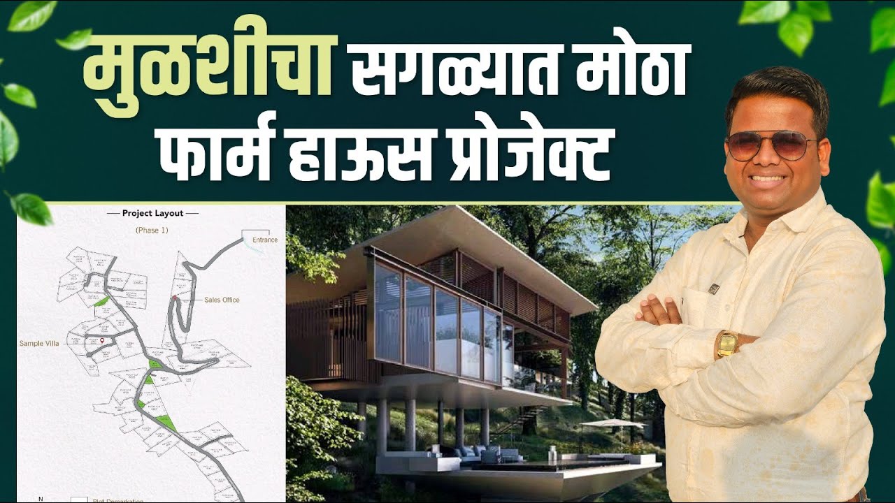 Farmhouse Plot for Sale in Mulshi Pune | Farmhouse Bungalow Plot for Sale in Mulshi Pune